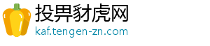 投畀豺虎网_分享热门信息